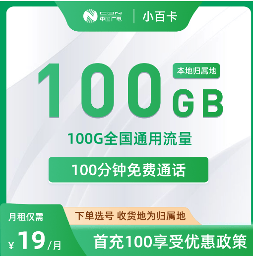 广电双百套餐卡是真香选择还是智商税？深度剖析三大争议点